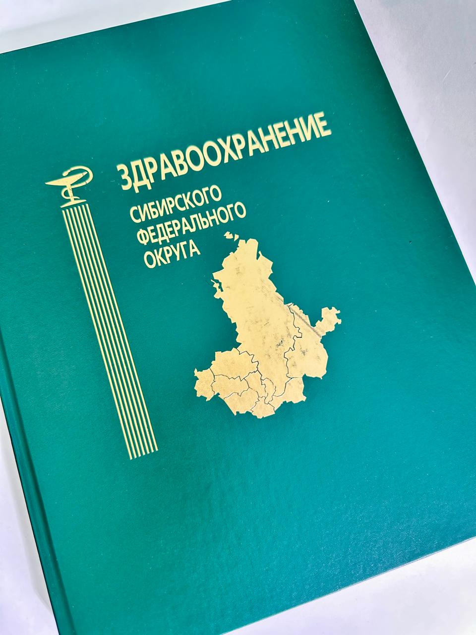 Богучанская районная больница включена в энциклопедию «Здравоохранение Сибирского федерального округа».
