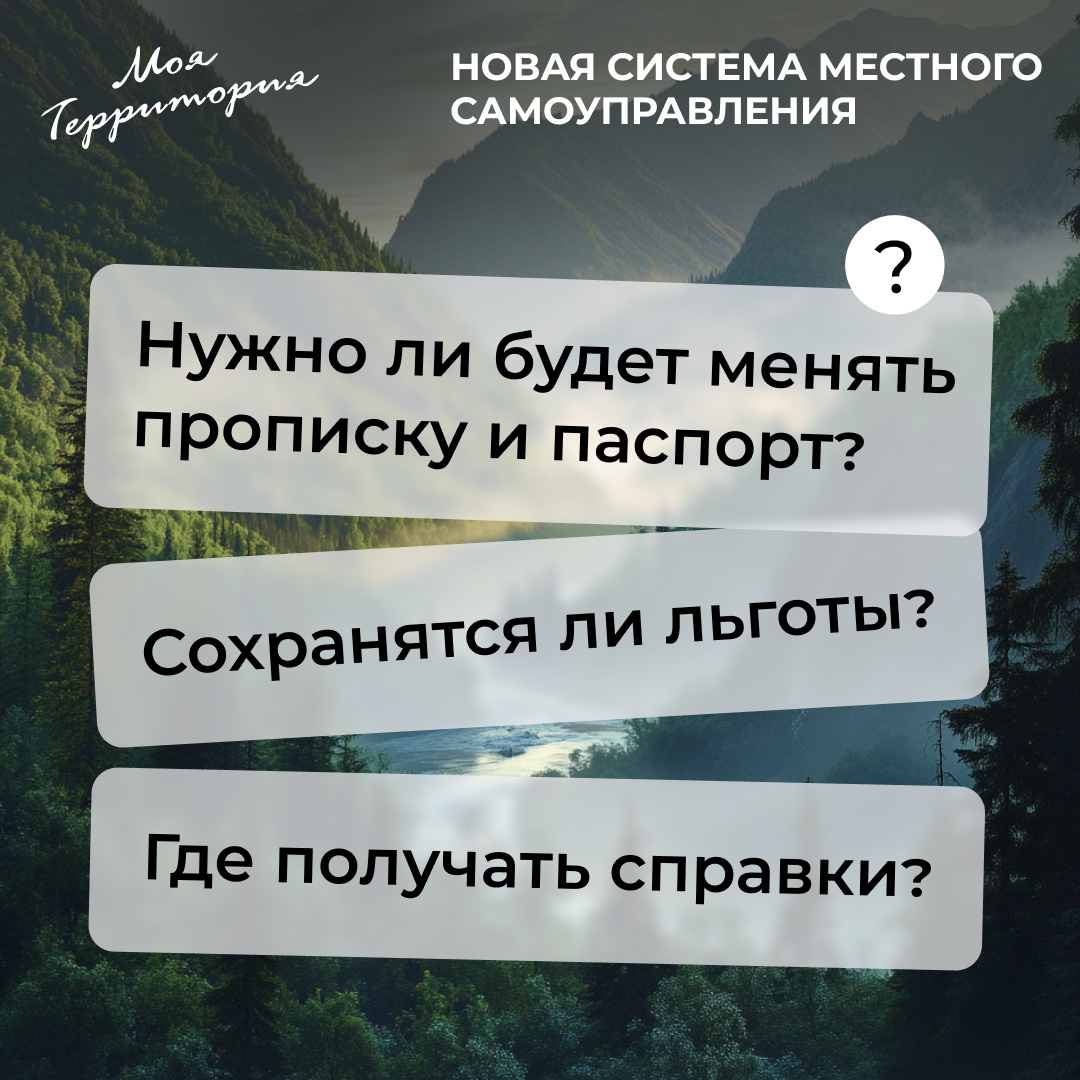 На сайте правительства появился раздел вопрос-ответ о новой системе мунуправления.