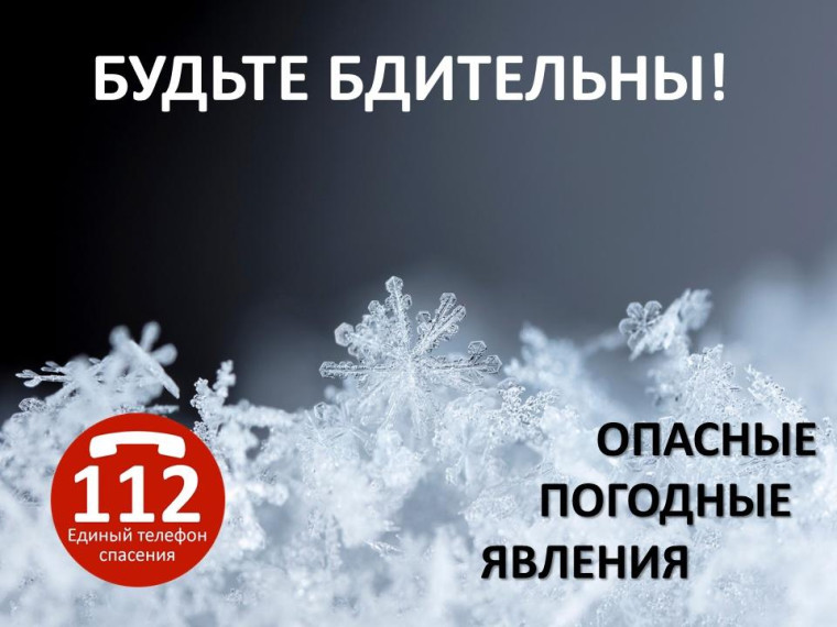 Экстренное  предупреждение об опасных явлениях погоды.