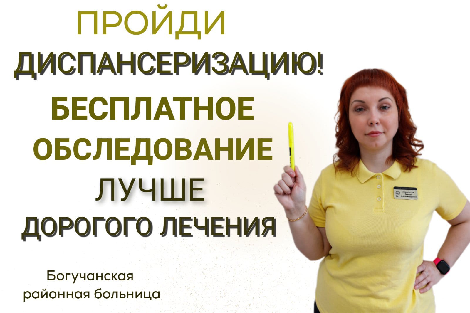 Диспансеризация – 2024: кому положено и как пройти бесплатно.