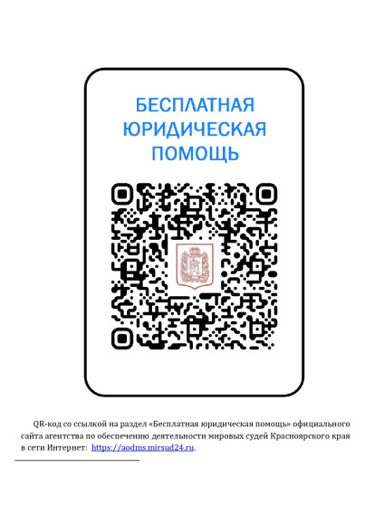 Бесплатная юридическая помощь. Бесплатная юридическая помощь.
