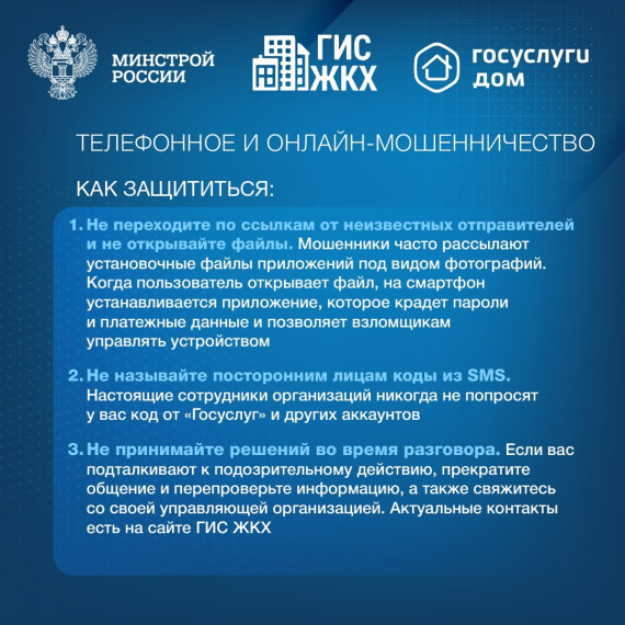 О наиболее распространенных способах обмана в сфере ЖКХ. О наиболее распространенных способах обмана в сфере ЖКХ.