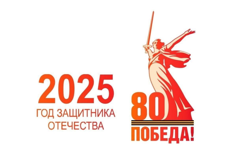Славная дата: 80-летию Великой Победы посвящается…. Славная дата: 80-летию Великой Победы посвящается….