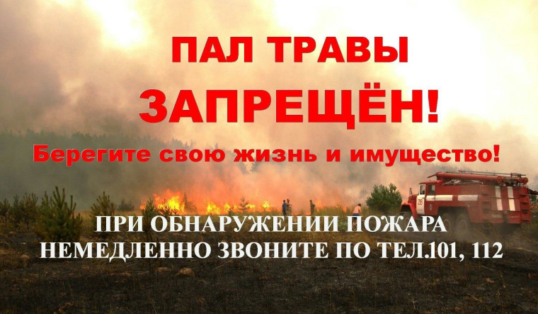 О запрете на выжигание сухой травы и сжигание мусора в пожароопасный период. О запрете на выжигание сухой травы и сжигание мусора в пожароопасный период.