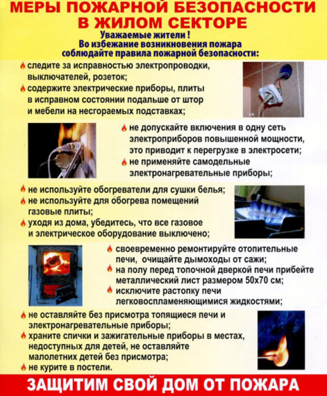 В целях недопущения пожаров выполняйте следующие требования пожарной безопасности. В целях недопущения пожаров выполняйте следующие требования пожарной безопасности.