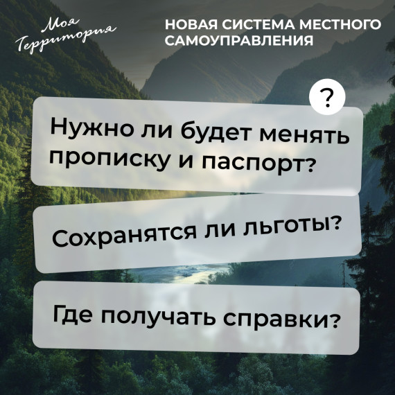 На сайте правительства появился раздел вопрос-ответ о новой системе мунуправления. На сайте правительства появился раздел вопрос-ответ о новой системе мунуправления.