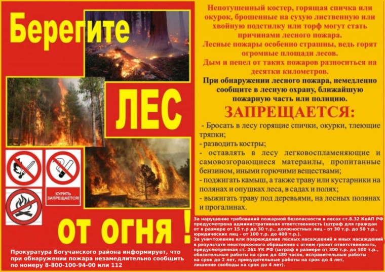 Прокуратура Богучанского района информирует, что при обнаружении пожара незамедлительно сообщить по номеру 8-800-100-94-00 или 112. Прокуратура Богучанского района информирует, что при обнаружении пожара незамедлительно сообщить по номеру 8-800-100-94-00 или 112.