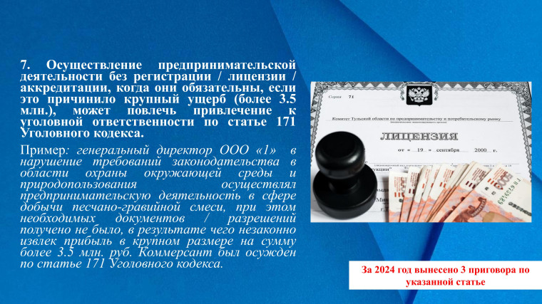 Прокуратурой Красноярского края в честь Дня российского предпринимательства подготовлены методические рекомендации для предпринимателей о нарушениях в сфере бизнеса, влекущих судебные тяжбы или уголовное преследование..