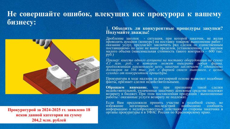 Прокуратурой Красноярского края в честь Дня российского предпринимательства подготовлены методические рекомендации для предпринимателей о нарушениях в сфере бизнеса, влекущих судебные тяжбы или уголовное преследование..