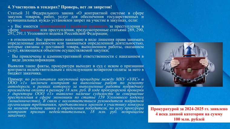 Прокуратурой Красноярского края в честь Дня российского предпринимательства подготовлены методические рекомендации для предпринимателей о нарушениях в сфере бизнеса, влекущих судебные тяжбы или уголовное преследование..