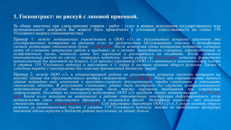 Прокуратурой Красноярского края в честь Дня российского предпринимательства подготовлены методические рекомендации для предпринимателей о нарушениях в сфере бизнеса, влекущих судебные тяжбы или уголовное преследование..