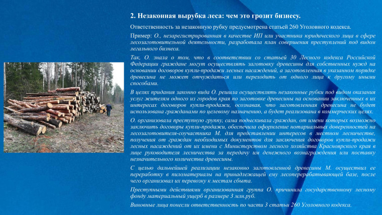 Прокуратурой Красноярского края в честь Дня российского предпринимательства подготовлены методические рекомендации для предпринимателей о нарушениях в сфере бизнеса, влекущих судебные тяжбы или уголовное преследование..